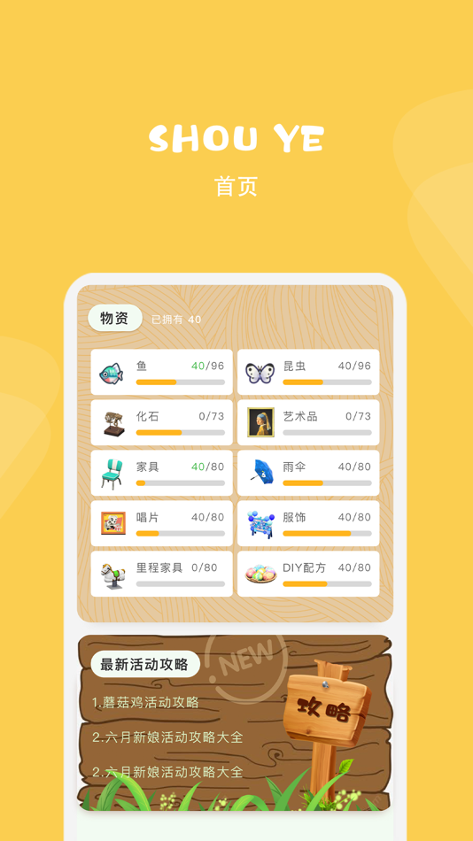 #1. 游戏攻略 For 动物森友会 (iOS) 由: Hangzhou zero yi information technology co. LTD