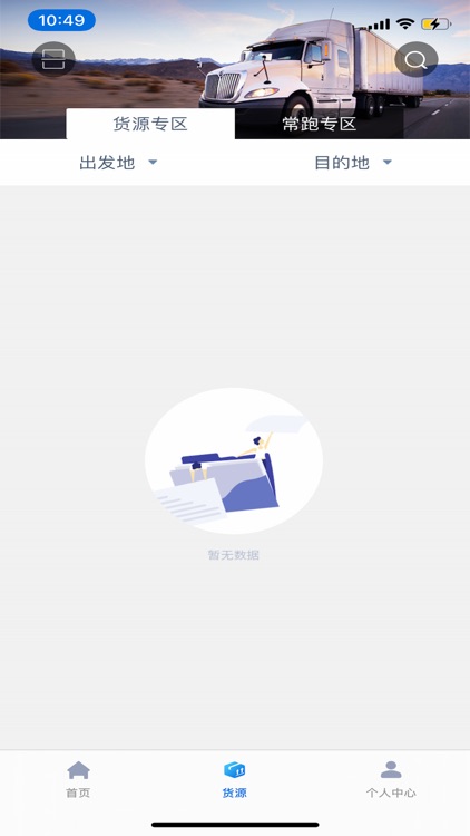 豫林智运司机端