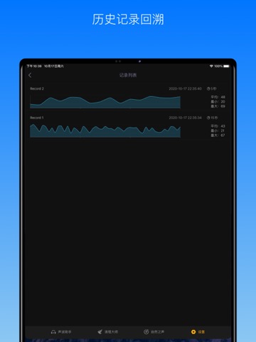 声波助手 - 噪音检测声波清理sonicのおすすめ画像6