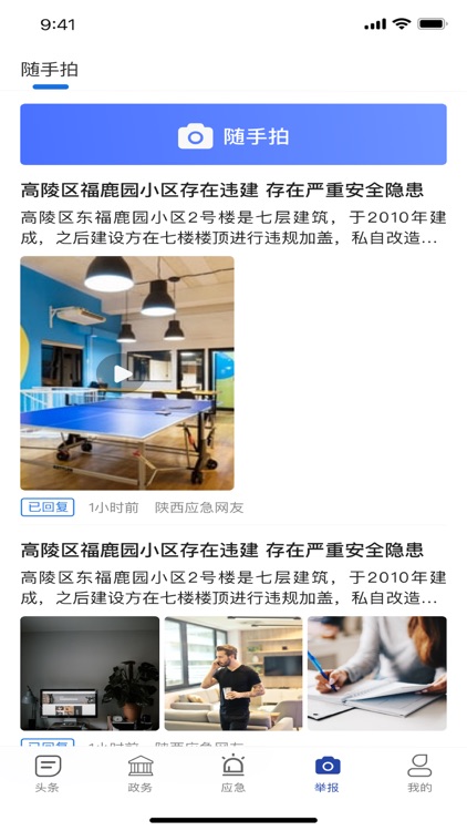 陕西应急 screenshot-4