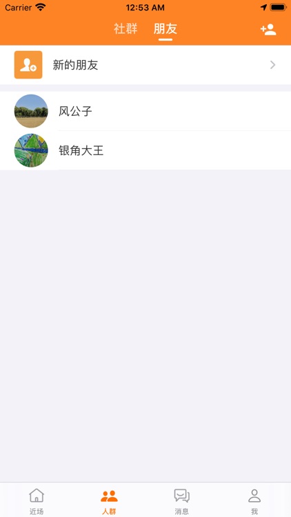 近场微社区 screenshot-3