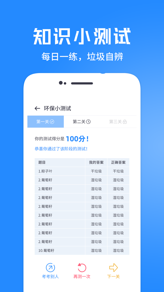 #3. 垃圾分类管家-垃圾分类查询助手 (iOS) 由: Changsha yuanli network technology co. LTD.