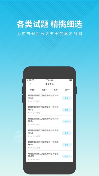环境影响评价工程师考试