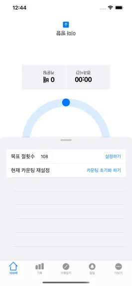 Game screenshot 108배 절 운동 다이어트 apk