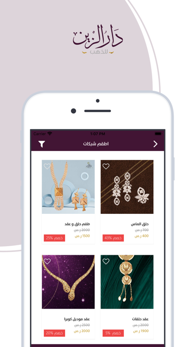 دار الزين | darelzein Screenshot