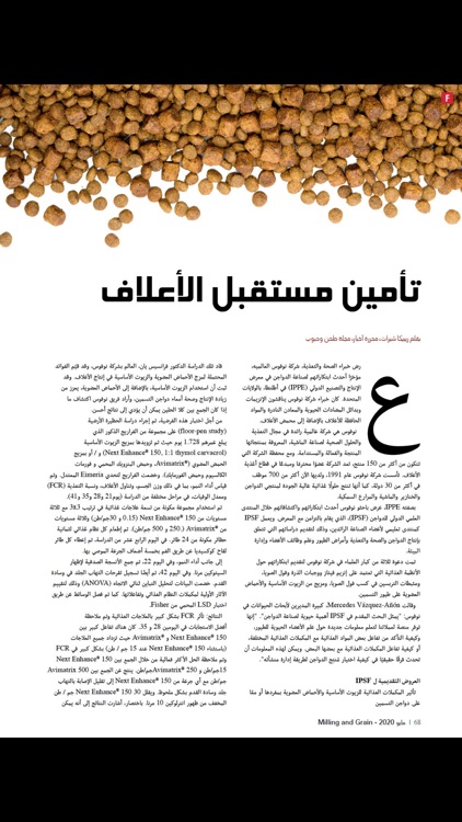 Milling and Grain عربى screenshot-4