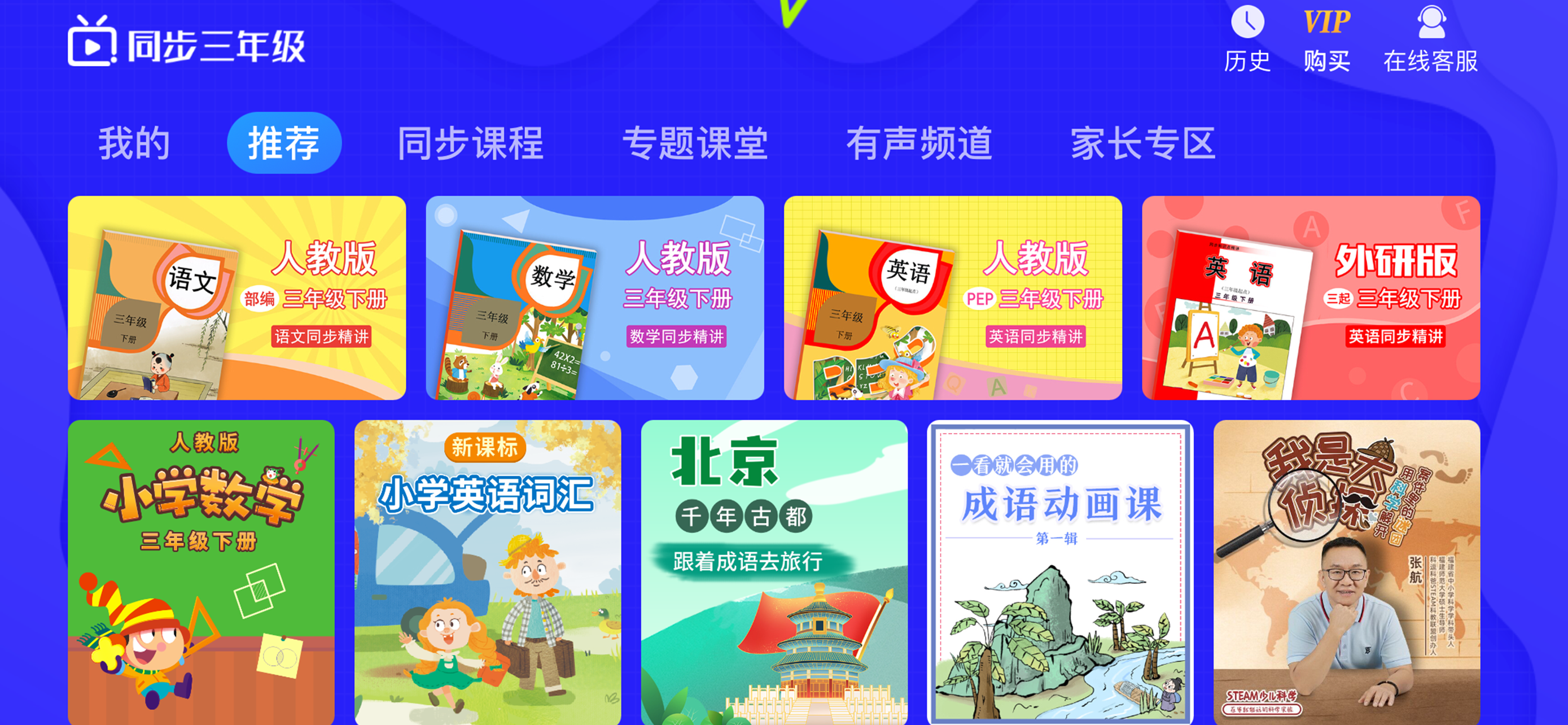 小学同步三年级