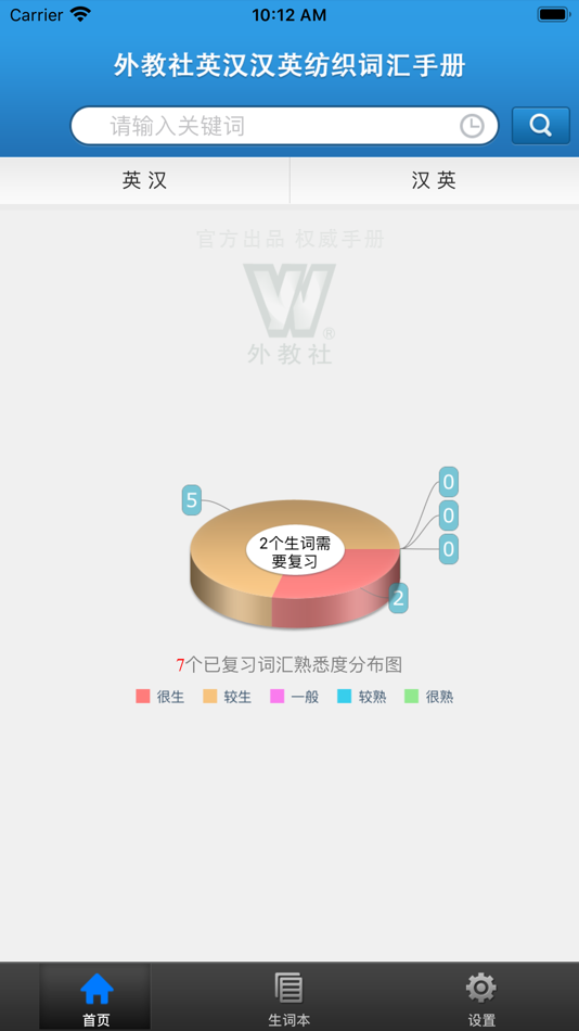 #2. 外教社纺织英语词典 (iOS) 由: Shanghai Haidi Digital Publishing Technology Co., Ltd.