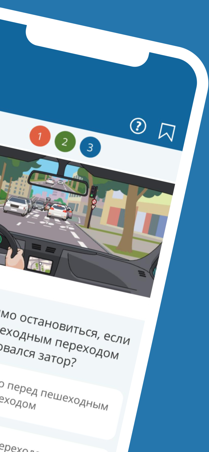 Правила дорожного движения ПДД