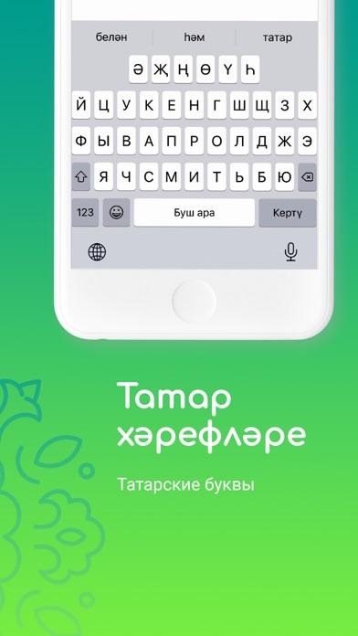 Татар Screenshot