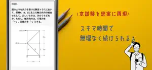 二級建築士試験対策 screenshot #4 for iPhone