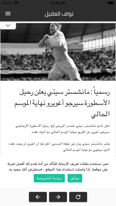 الكرة الانجليزية - نواف العقيل Screenshot