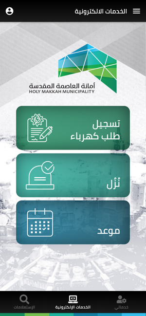 أمانة العاصمة On The App Store