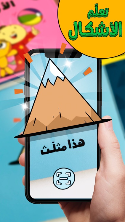 Adam Wa Mishmish AR screenshot-3