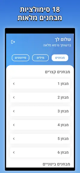 Game screenshot שפה - לימוד למבחן אמיר ואמירם mod apk