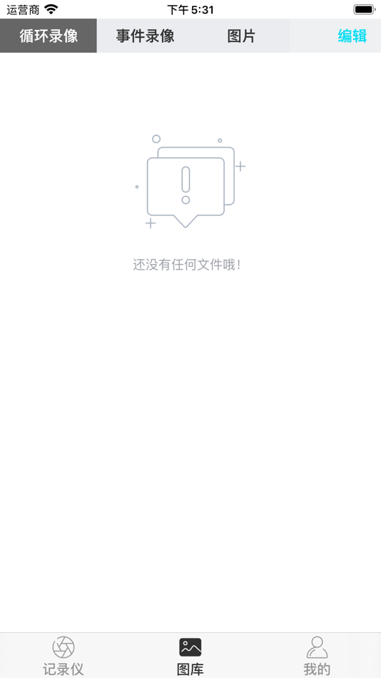 #2. GEELY DVR (iOS) 由: 运炯 姚