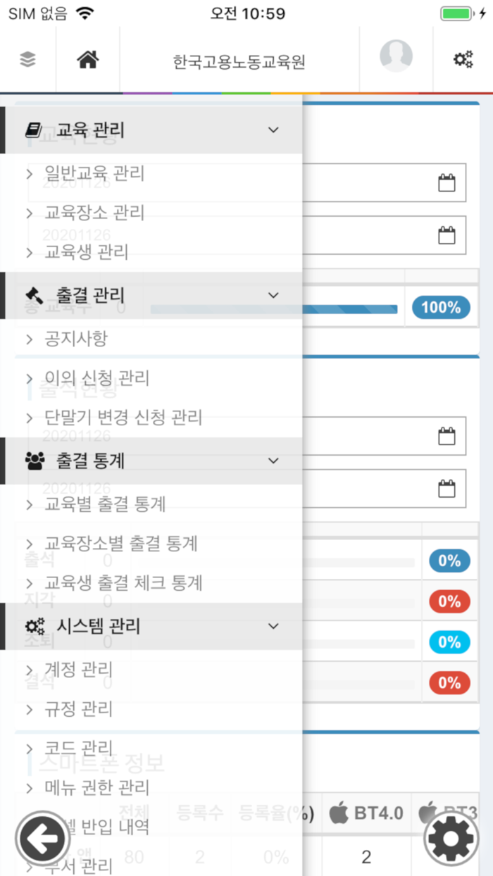 KELI 모바일출결 관리자용