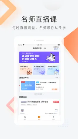 Game screenshot 高级经济师快题库 apk