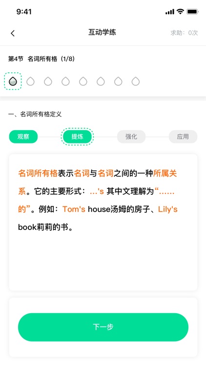 红杉树智能英语 screenshot-3