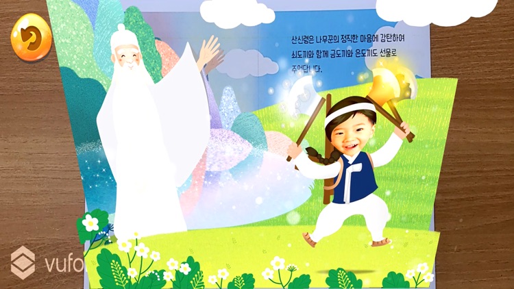 동화히어로AR 금도끼 은도끼편 screenshot-4