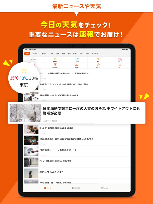 Auサービスtoday お得な情報満載のポータルアプリ をapp Storeで Auサービスtoday お得な情報満載のポータルアプリ をapp Storeで