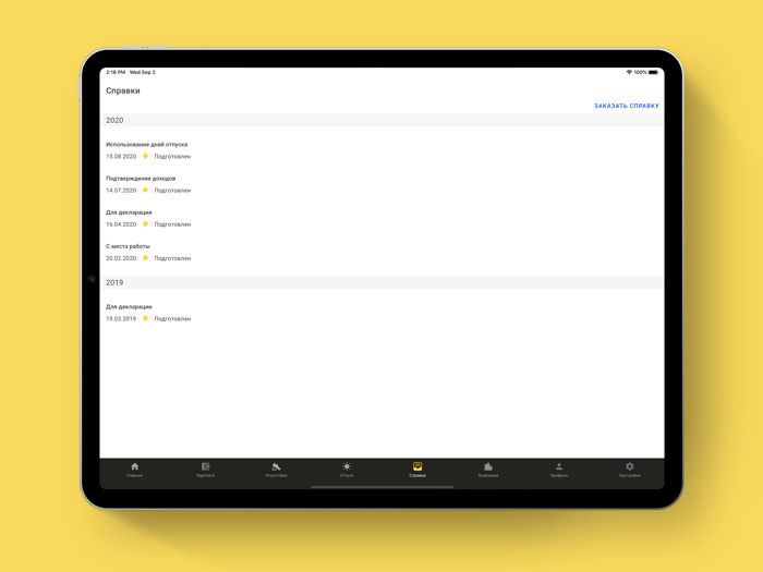 1СКабинет сотрудника