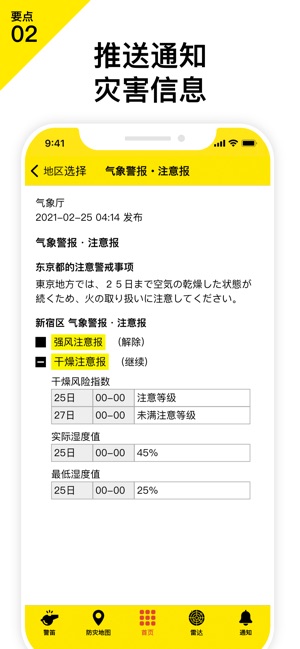 App Store 上的 东京都防灾app App Store 上的 东京都防灾app