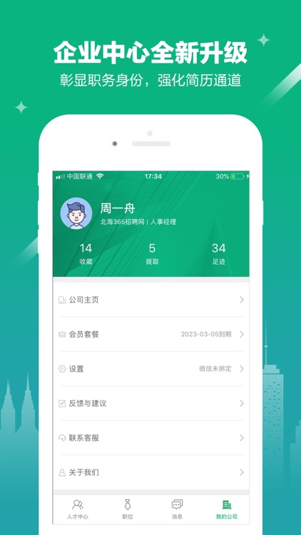 365企业助手-北海企业招聘神器 screenshot-3