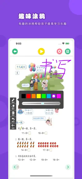 Game screenshot 数学一年级下册-人教版小学数学点读教材 hack