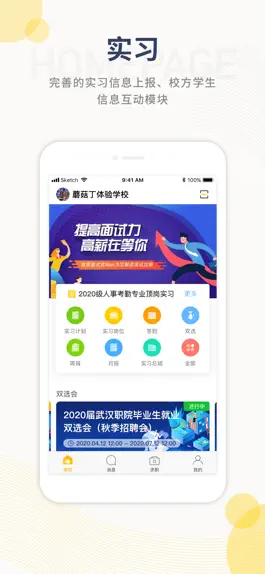 Game screenshot 蘑菇丁-工学云实习、求职 mod apk