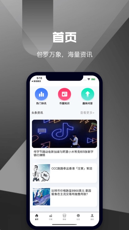 币链宝-数字货币行情助手