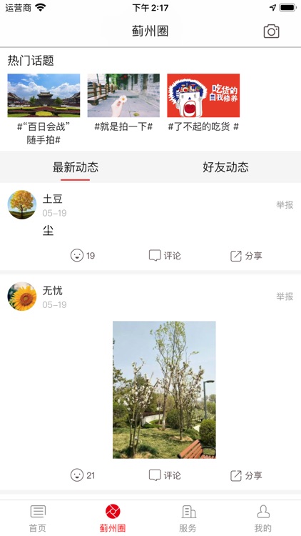 智慧蓟州-掌握城市生活