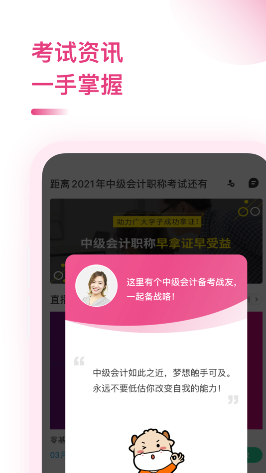 #3. 中级会计职称题库-中级会计考试备考大全 (iOS) By: 上海驭实网络科技有限公司