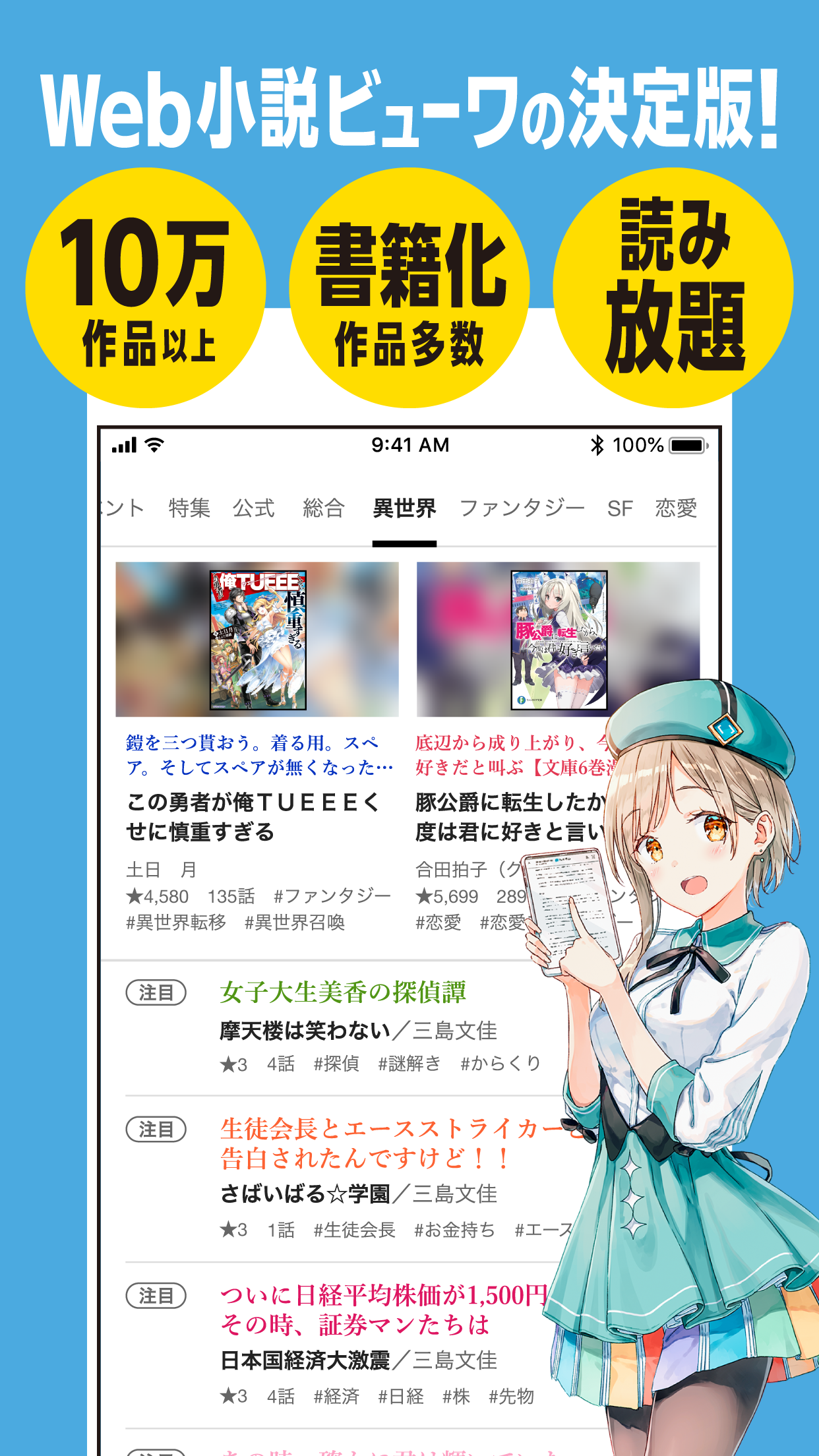 カクヨムViewer - Web小説もライトノベルも読み放題