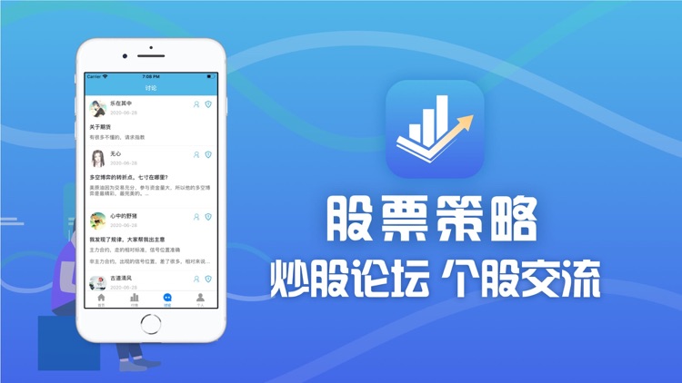 股票策略-股市资讯学习交流 screenshot-3