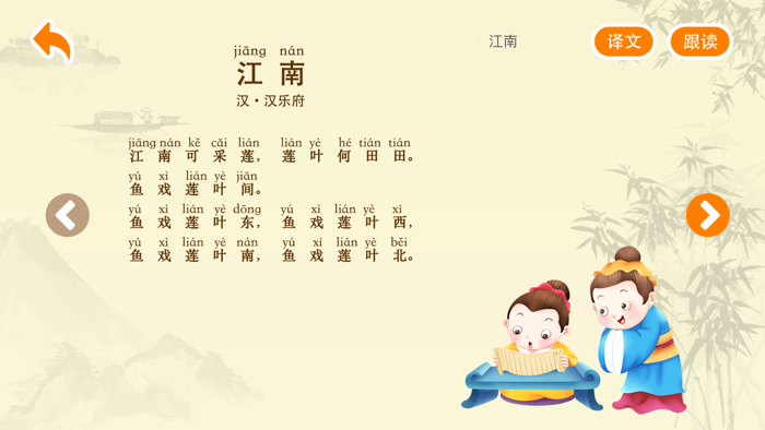 宝宝识字-识字学拼音读古诗早教学习