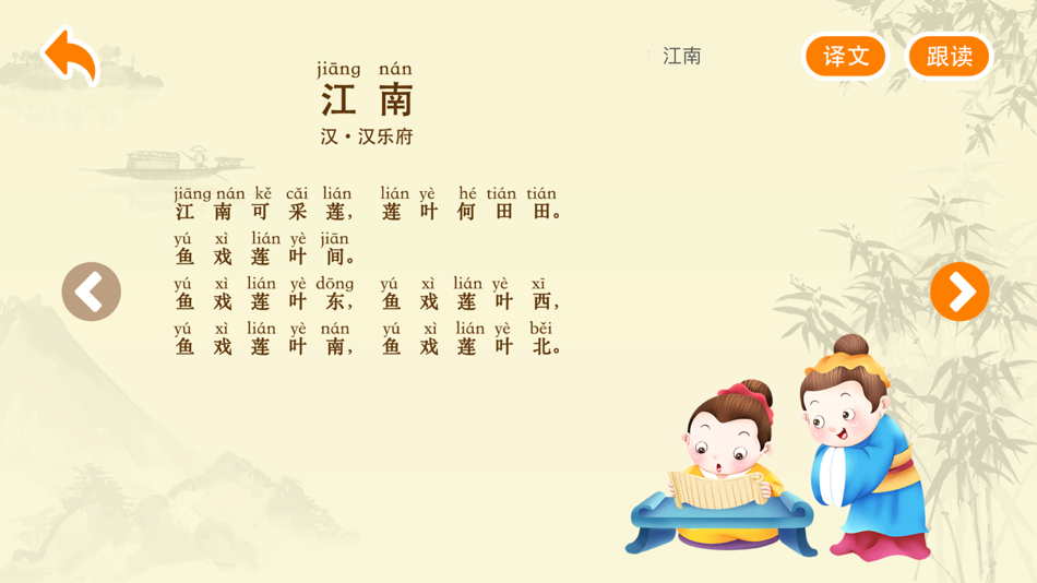 #6. 宝宝识字-识字学拼音读古诗早教学习 (iOS) 来自: 彦 唐