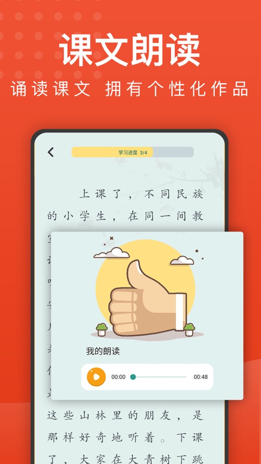 #5. 小学语文-作文学习同步网课 (iOS) بواسطة: 思岳 刘