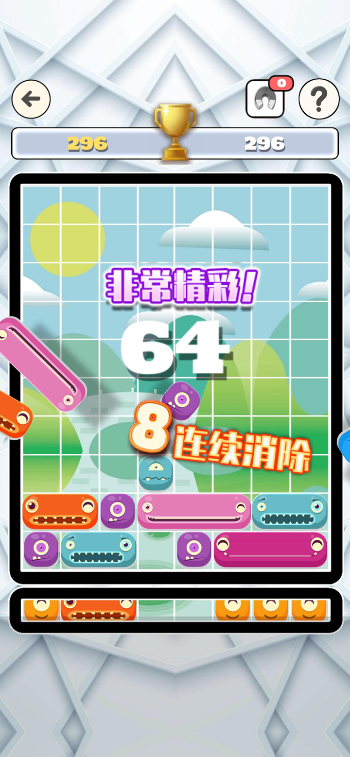 方块消消乐 - 益智力方块拼图小游戏 screenshot 7