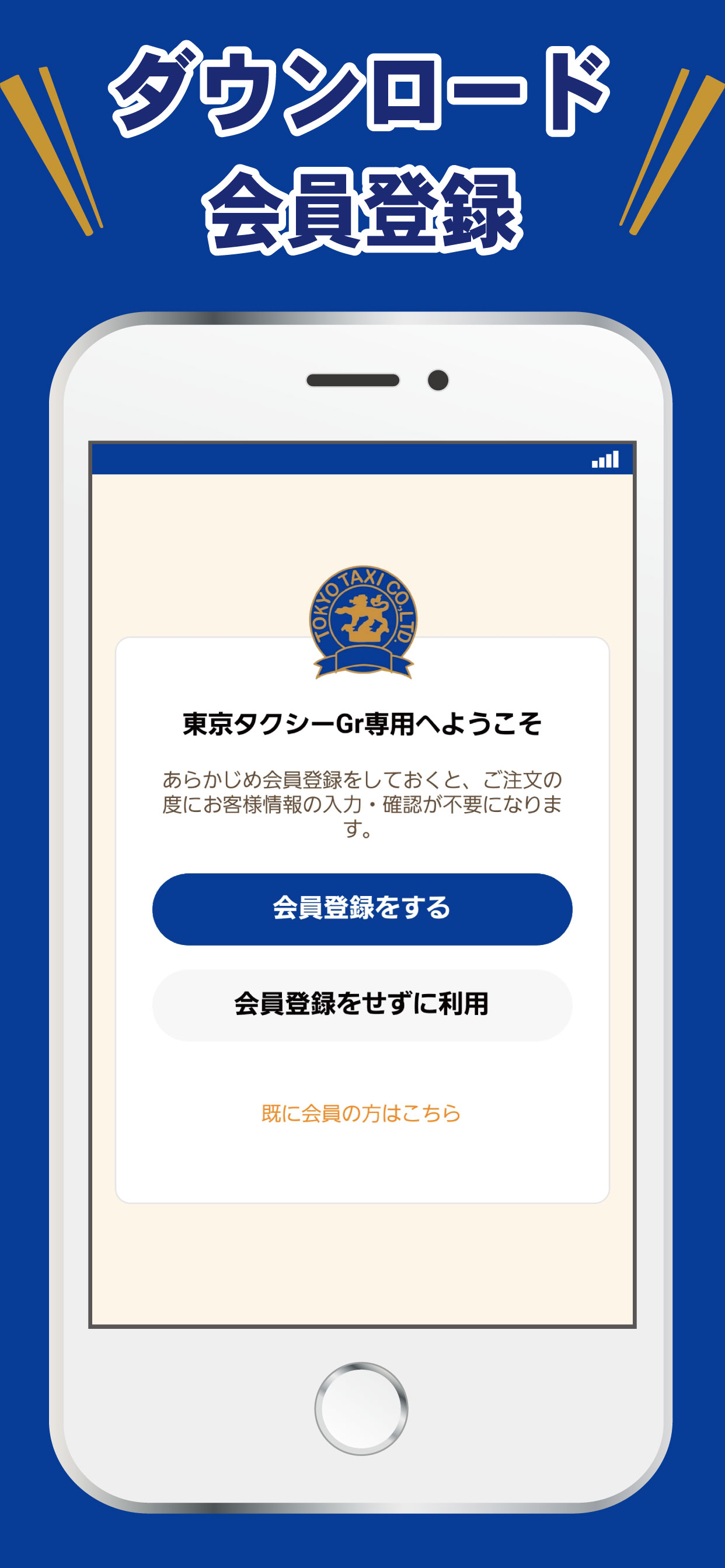 東京タクシーＧｒ専用