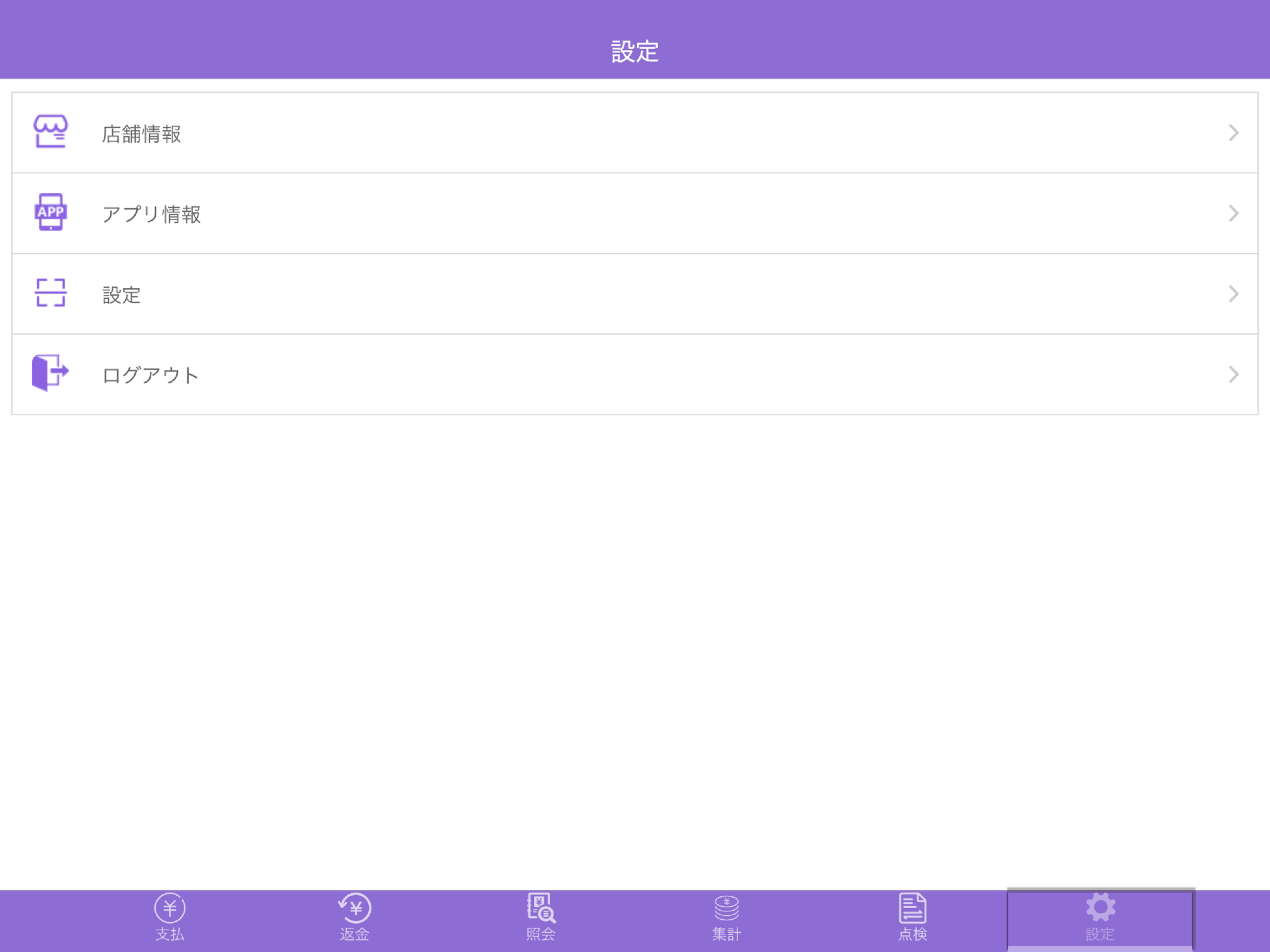 インタペイ(IntaPay for スマレジ) screenshot 20