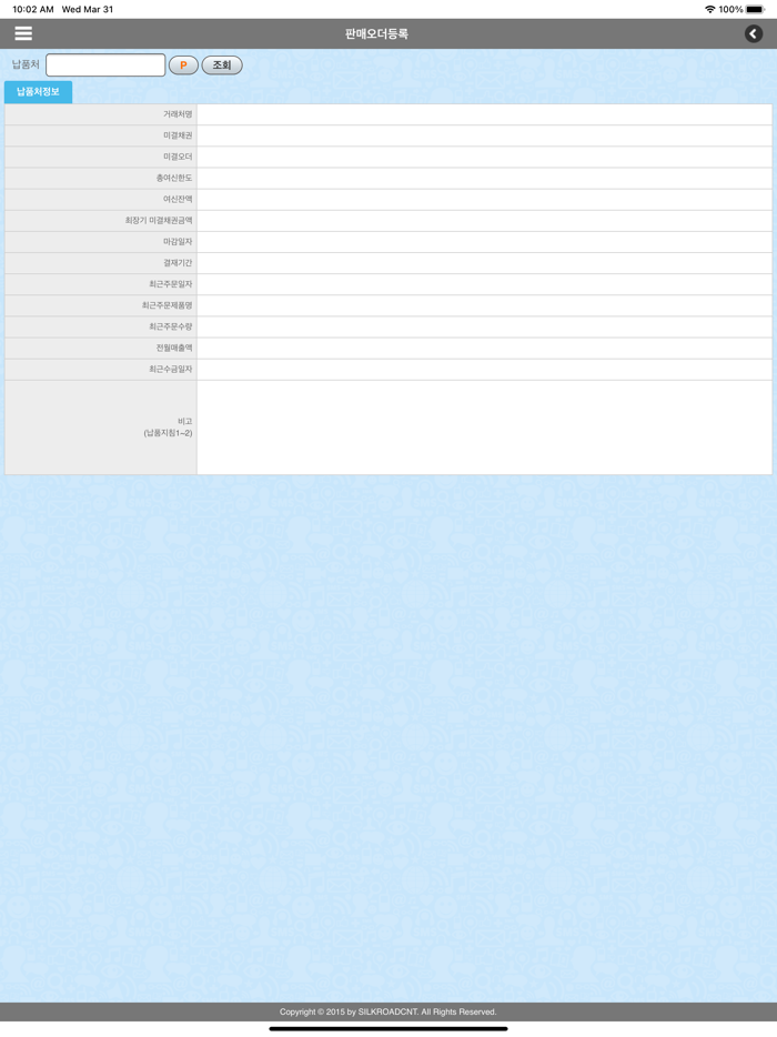 실크로드 모바일 발주 시스템