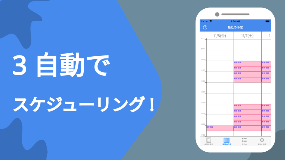 #5. 勉強スケジュール べんすけ (iOS) By: kodai koga