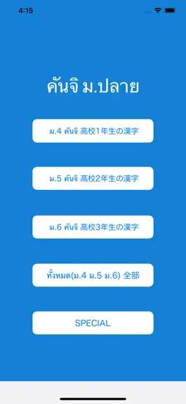 Game screenshot Kanji for Thai Student mod apk