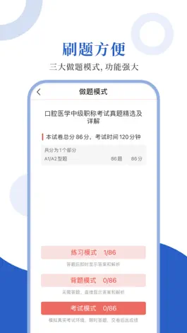 Game screenshot 口腔医学圣题库 apk