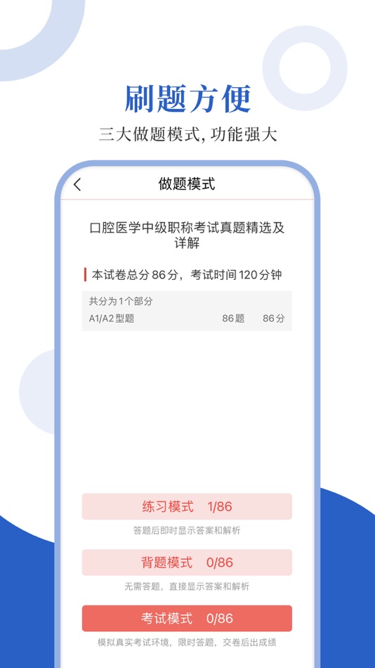 #2. 口腔医学圣题库 (iOS) 由: Sheng Cai E-books (Wuhan) Co., Ltd.