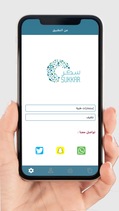 سكر معك Screenshot