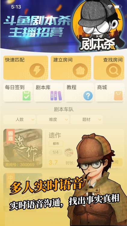 剧本杀—社交推理解谜