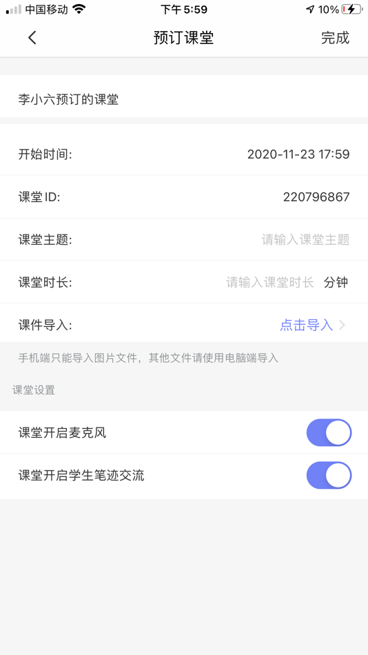 #3. 规范字云课堂 (iOS) 由: 北京中芯纬度科技有限公司