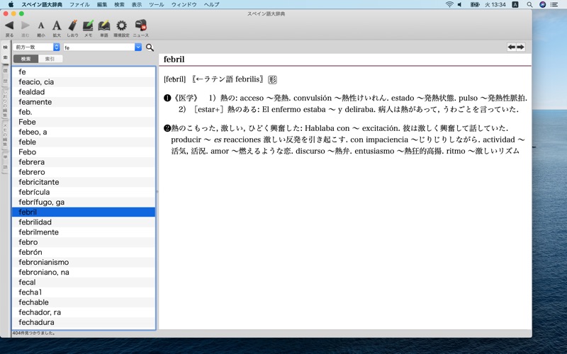スペイン語大辞典 screenshot1